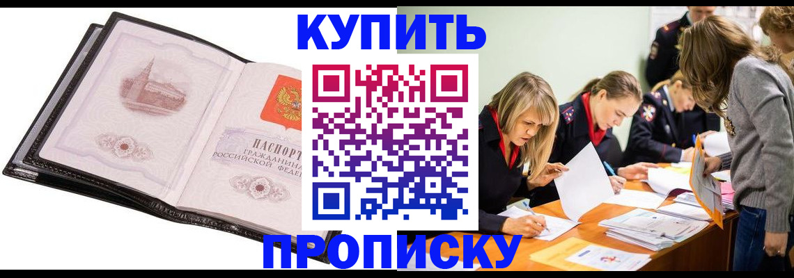 прописка законно в Сургуте