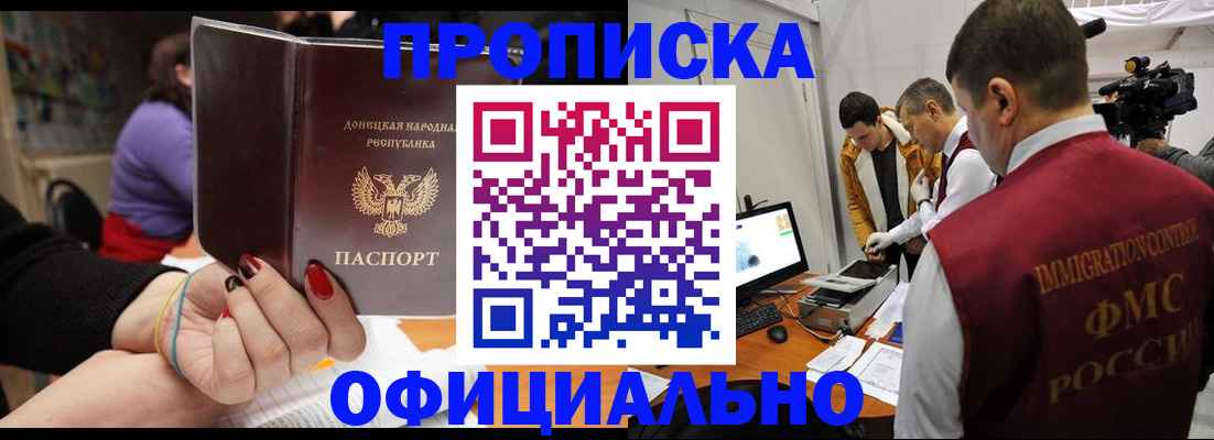 прописка в Сургуте