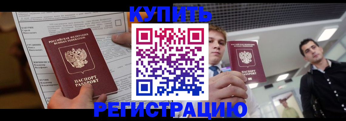 прописка гарантия в Сургуте