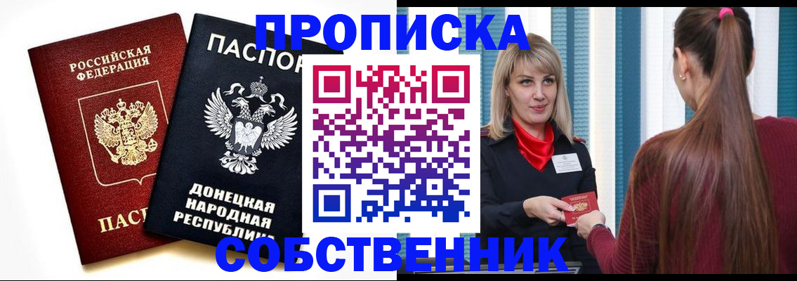 прописка для школы в Сургуте